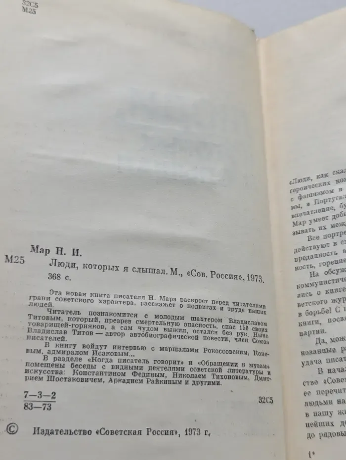 Люди, которых я слышал