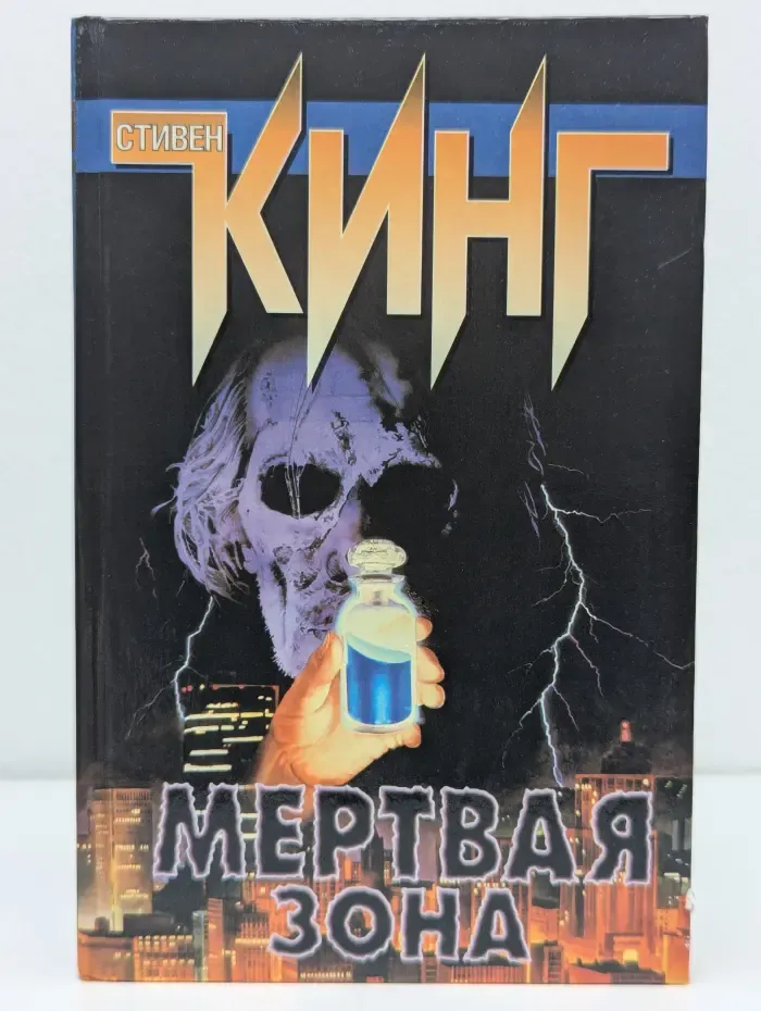 Мертвая зона