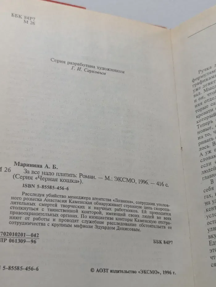 Черная кошка. За все надо платить