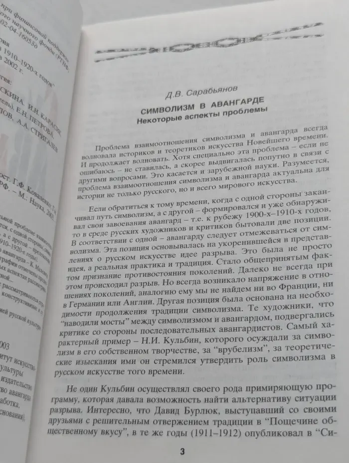 Символизм в авангарде