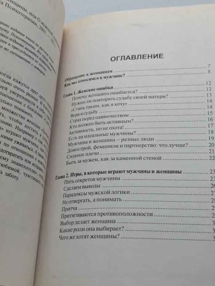 Психология успеха. Мужчина глазами женщины