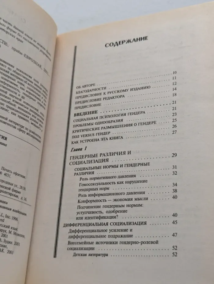 Секреты психологии. Гендерная психология