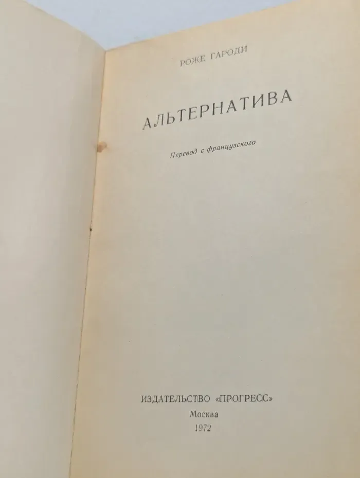 Альтернатива