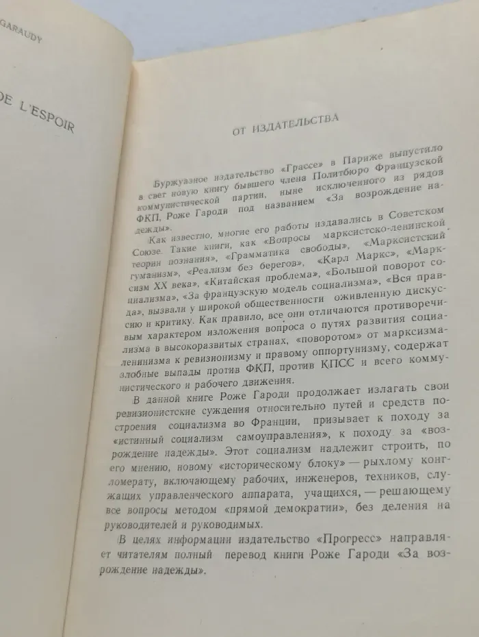 За возрождение надежды
