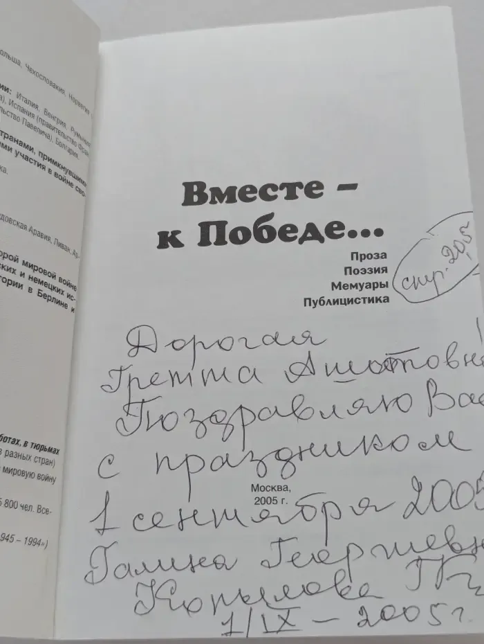 Вместе - к Победе…