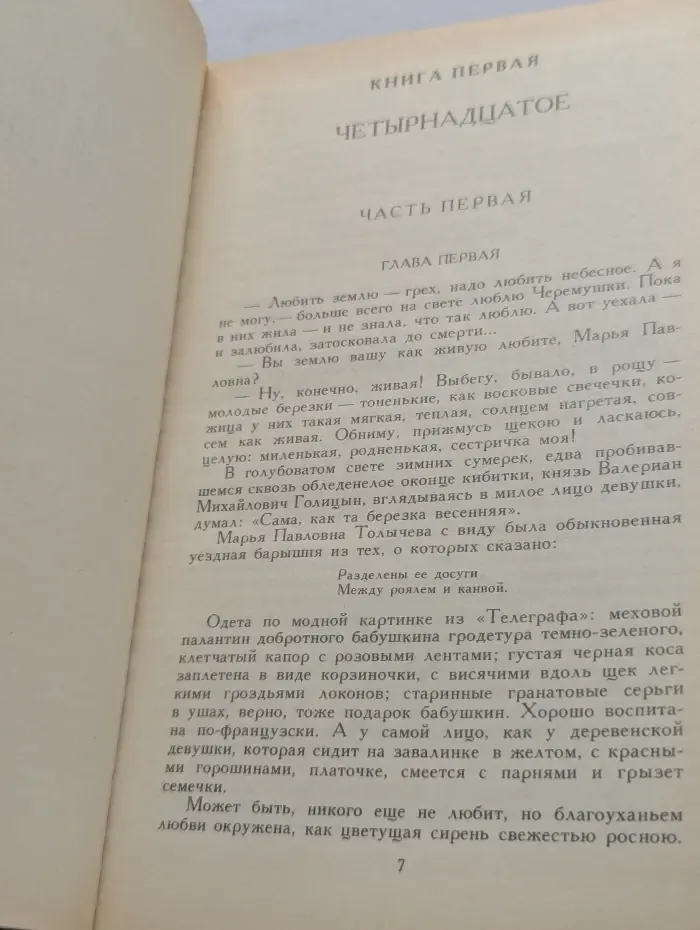 Библиотека "Огонек". Дмитрий Мережковский. Собрание сочинений в 4 томах. Том 4
