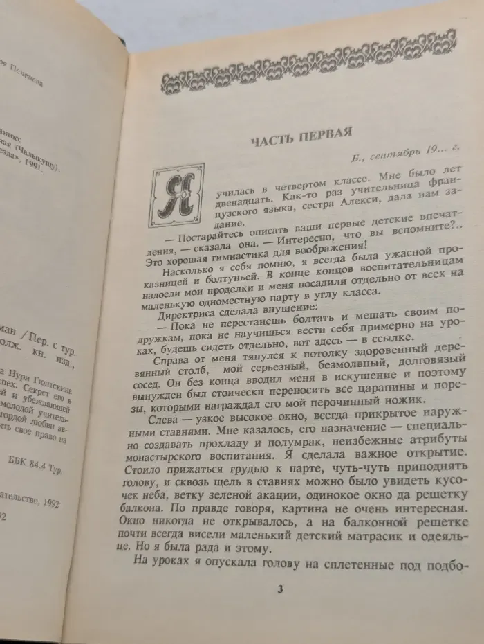 Птичка певчая. Чалыкушу