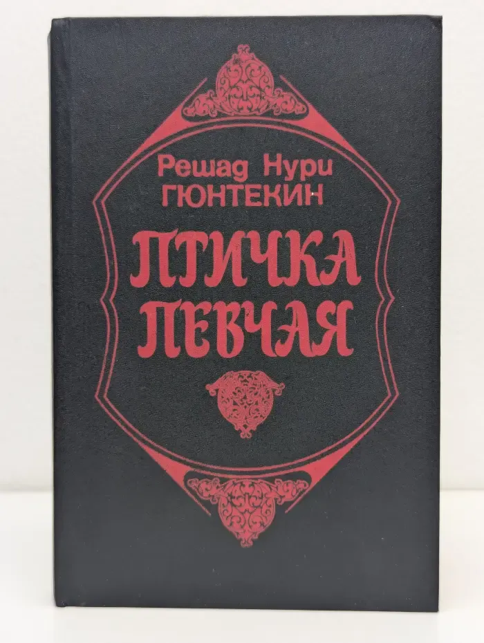 Птичка певчая. Чалыкушу