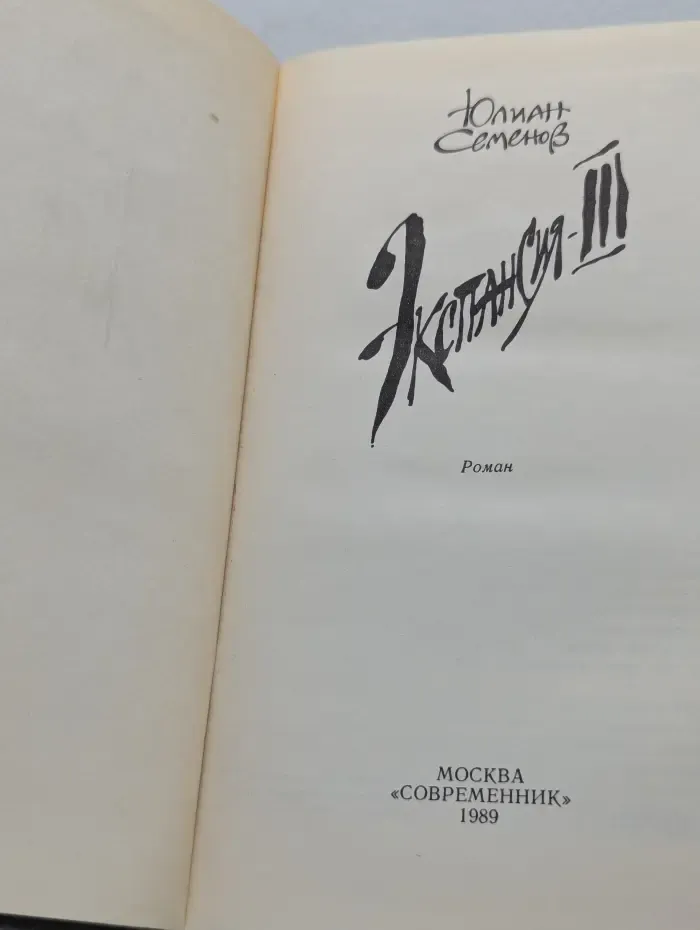 Экспансия 3