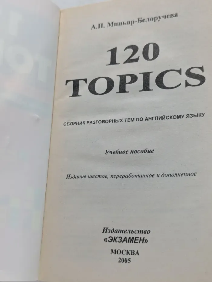 120 Topics