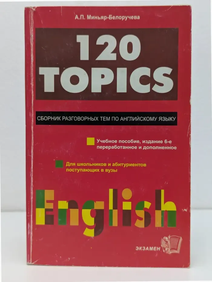 120 Topics