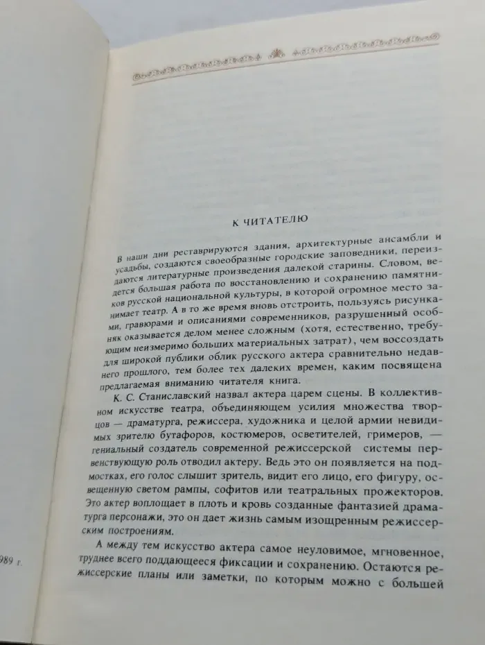 Рассказы о русских актерах