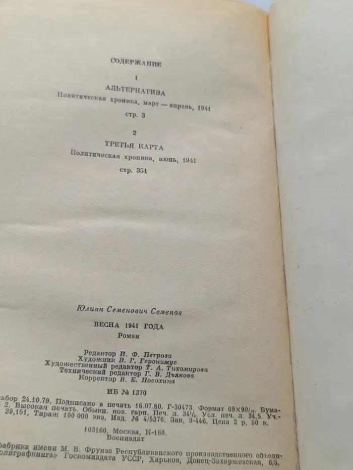 Весна 1941 года