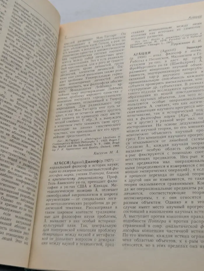 Современная западная философия. Словарь