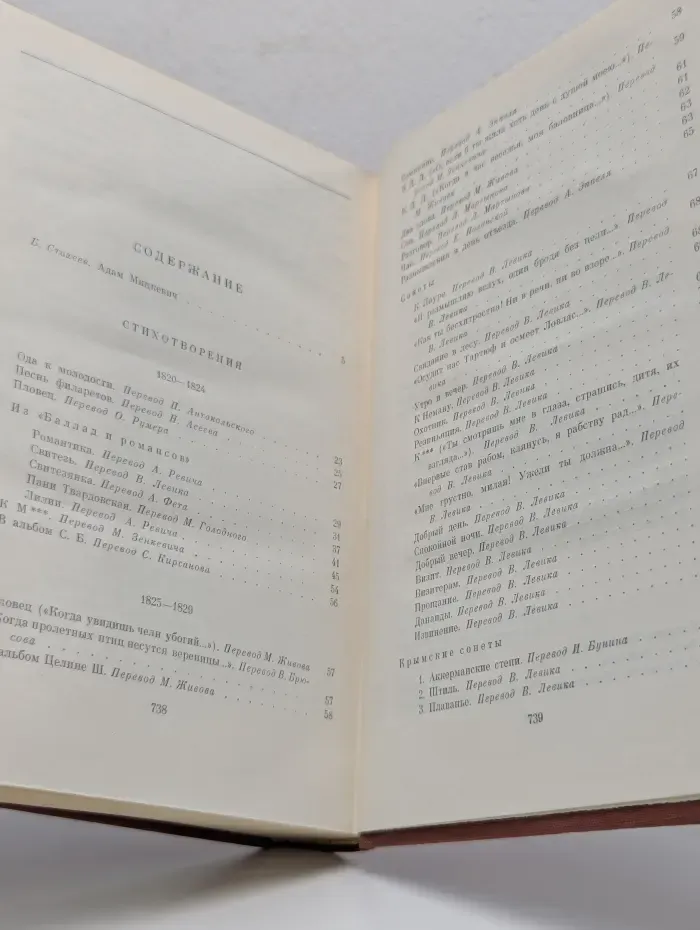 Библиотека всемирной литературы. Адам Мицкевич. Стихотворения. Поэмы