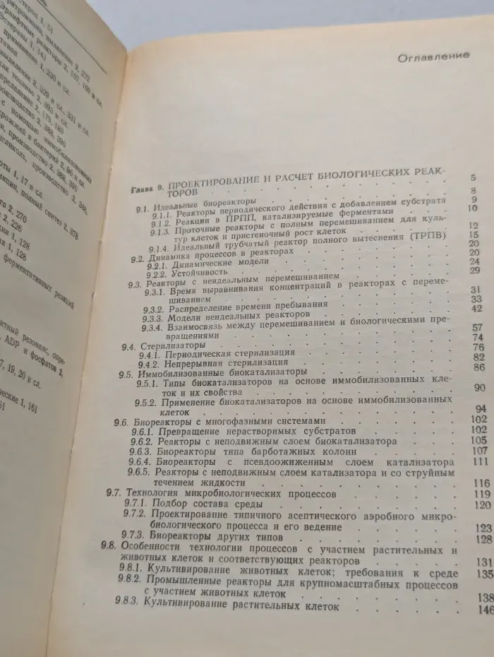 Основы биохимической инженерии. Часть 2