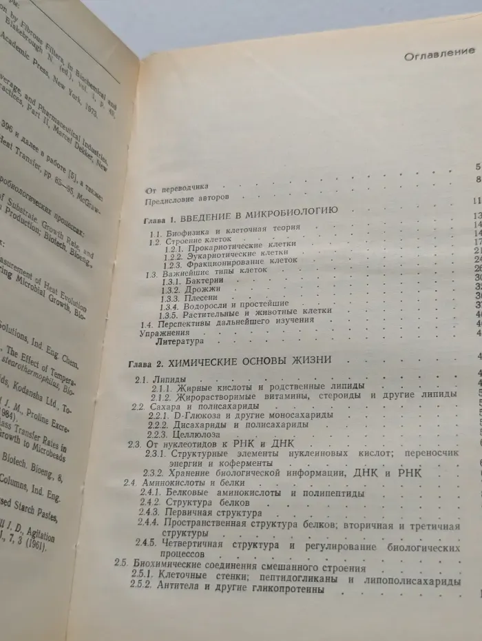 Основы биохимической инженерии. Часть 1