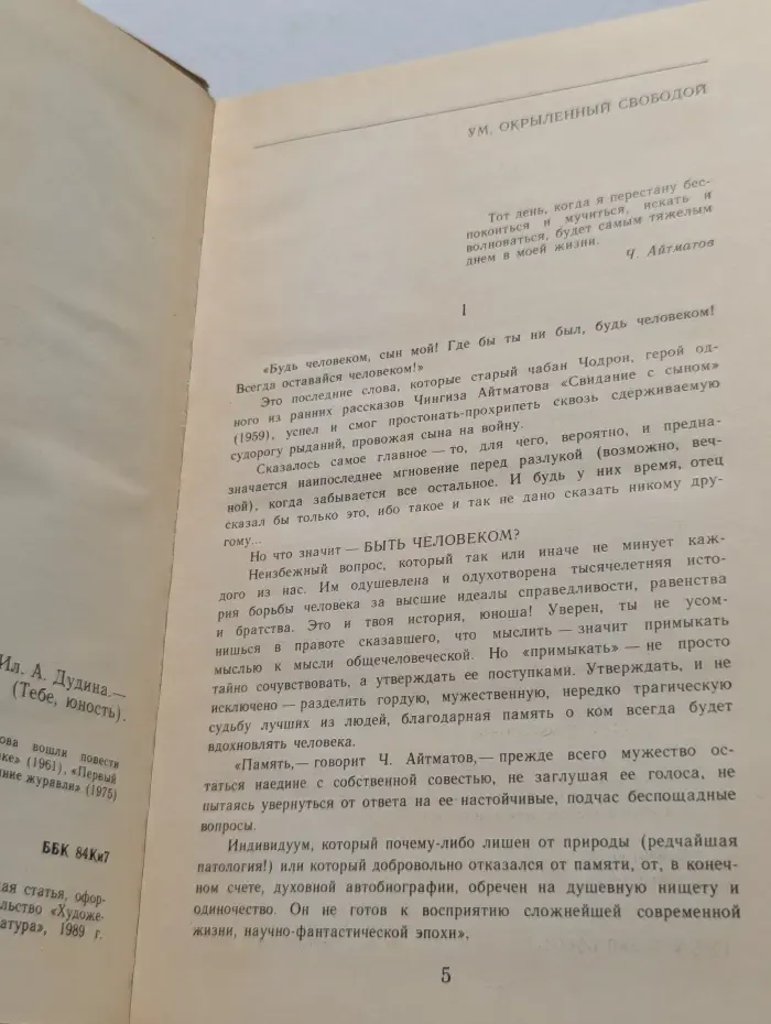 Тебе, юность. Чингиз Айтматов. Повести