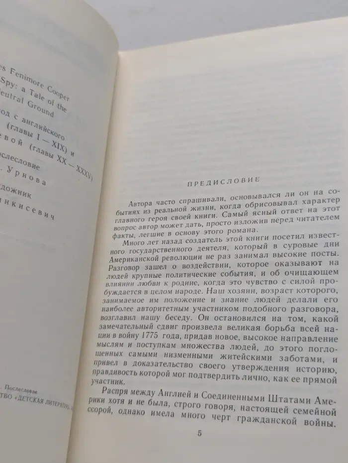 Библиотека приключений и научной фантастики. Шпион, или Повесть о нейтральной территории