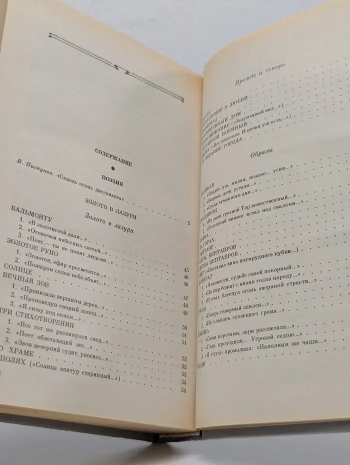 Андрей Белый. Сочинения в 2томах. Том 1. Поэзия. Проза