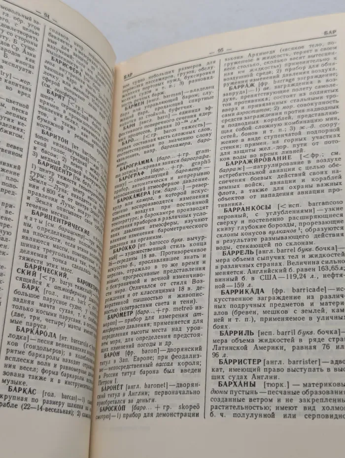 Словарь иностранных слов