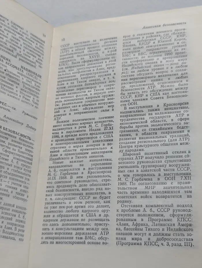 Краткий политический словарь