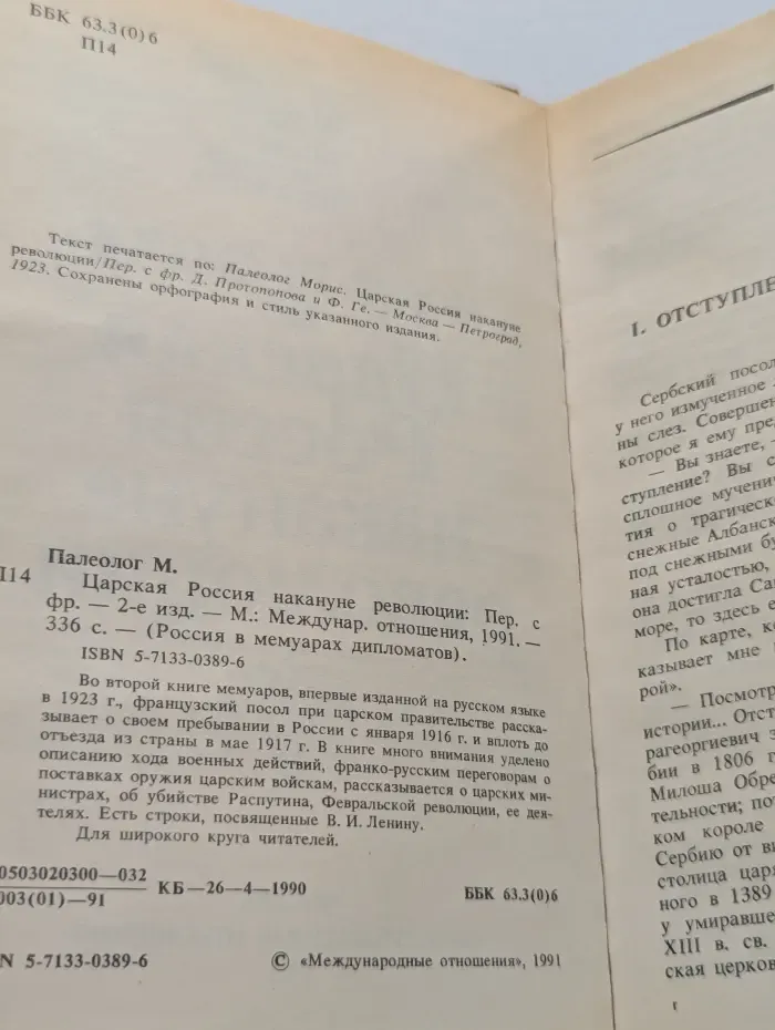 Царская Россия накануне революции