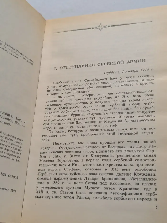 Царская Россия накануне революции