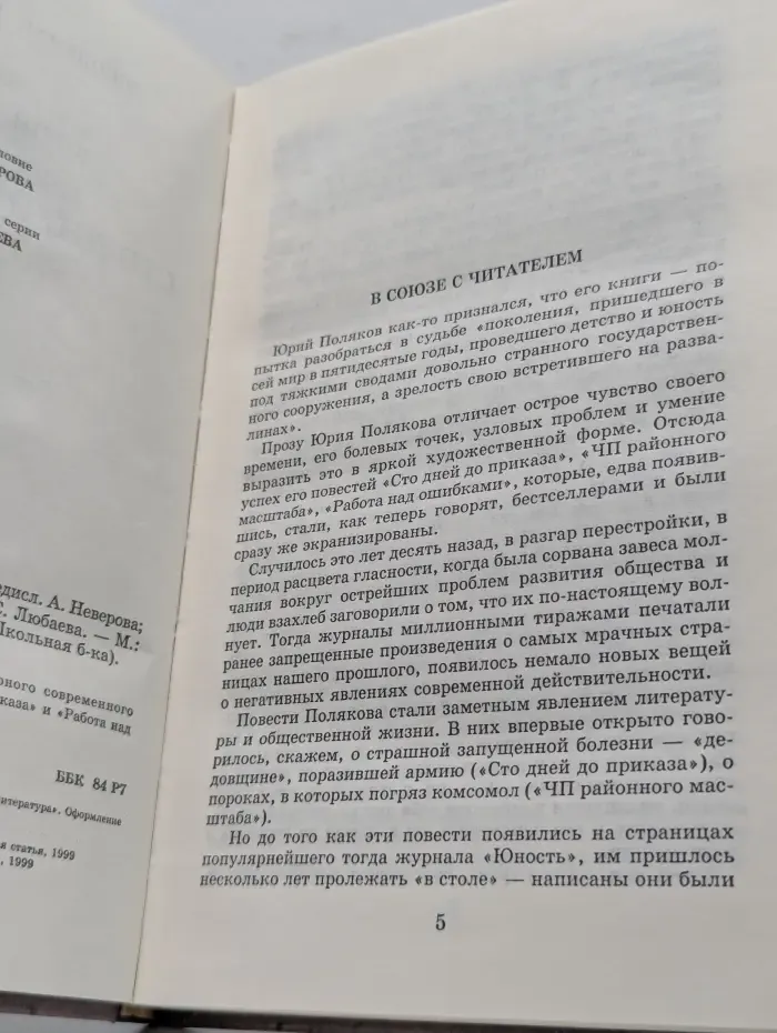 Школьная библиотека. Сто дней до приказа
