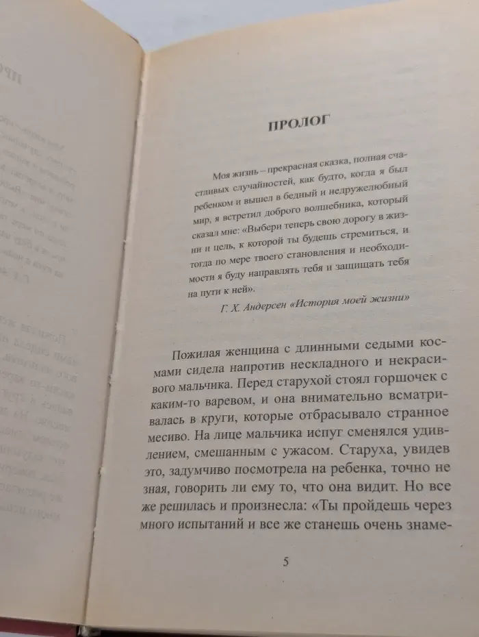 Тайны великих. Андерсен. Плата за успех