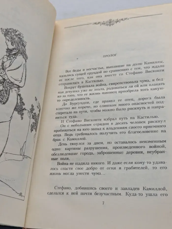 Перстень принцессы. Роман в 6 книгах. Книга 3-4