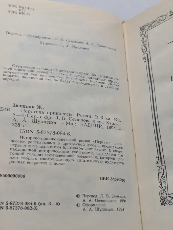 Перстень принцессы. Роман в 6 книгах. Книга 3-4