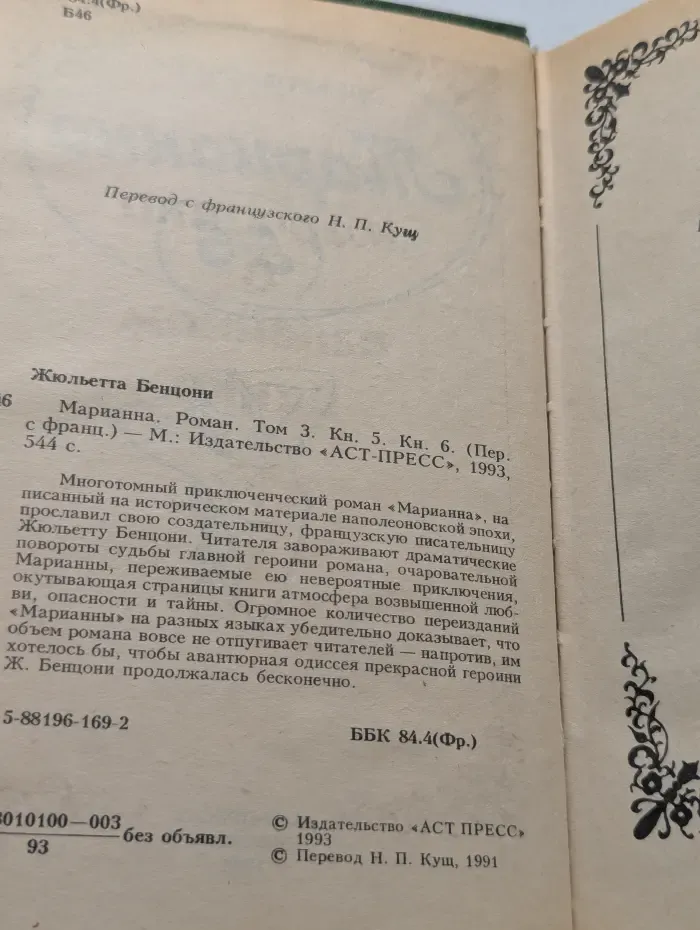Марианна. Том 3. Книга 5-6