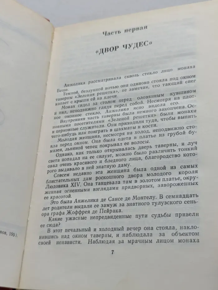 Анжелика. Путь в Версаль. Анжелика и король. Анжелика и султан