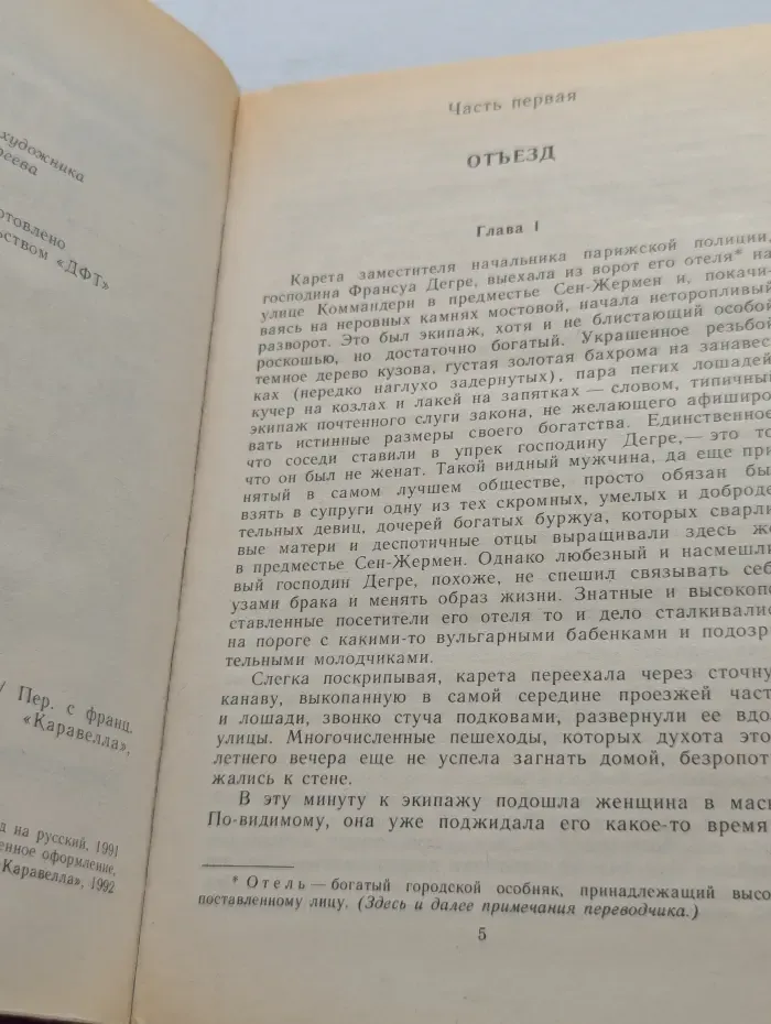 Неукротимая Анжелика