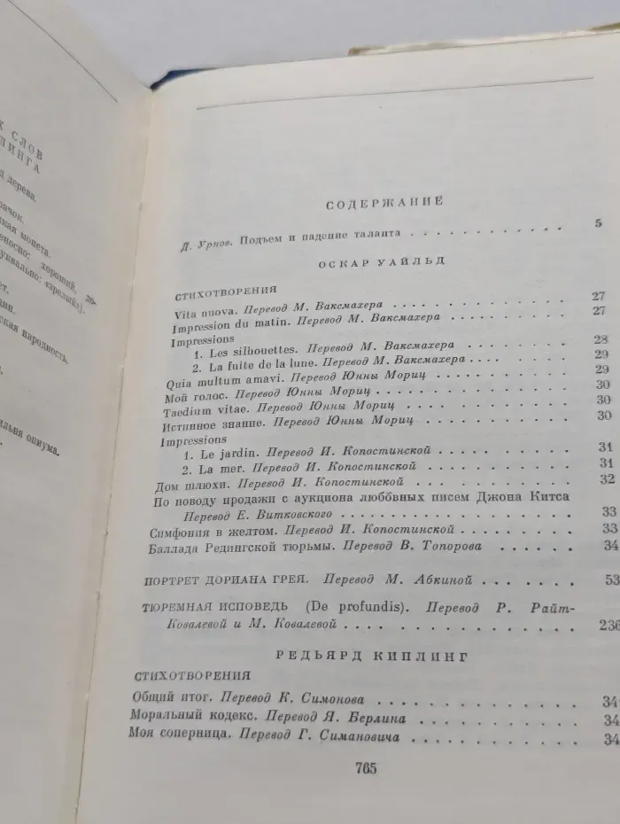Библиотека всемирной литературы. Оскар Уайльд. Стихотворения. Портрет Дориана Грея. Тюремная исповедь. Редьярд Киплинг. Стихотворения. Рассказы