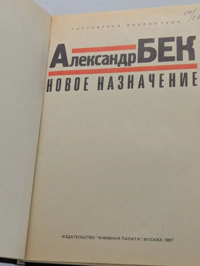 Новое назначение