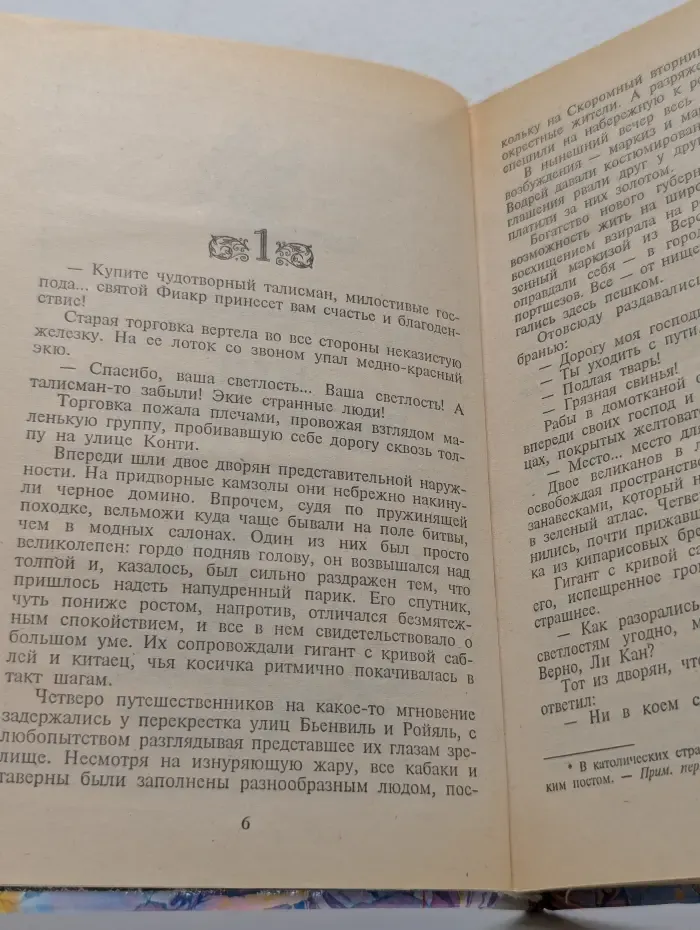 Флорис. в 4 книгах. Книга 4. Любовь на берегах Миссисипи