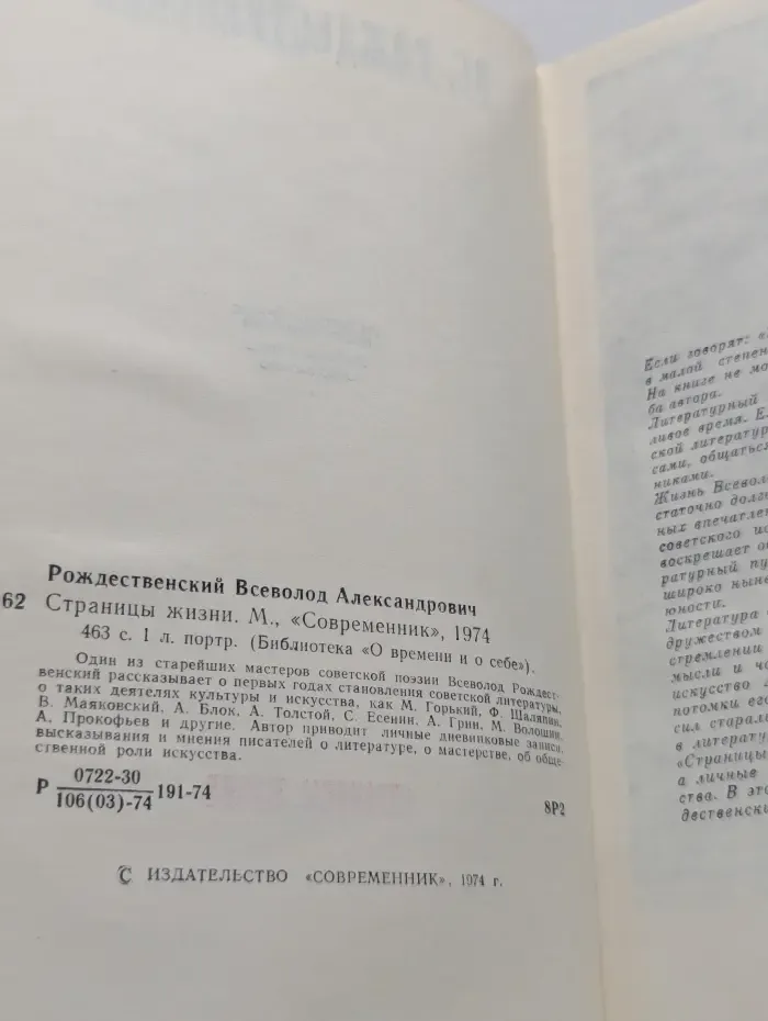 Библиотека О времени и о себе. Страницы жизни