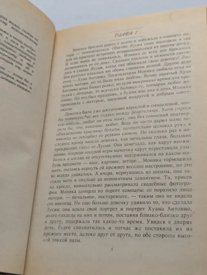 Зарубежный кинороман. Моя вторая мама