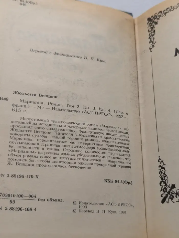 Марианна. Том 2. Книга 3-4