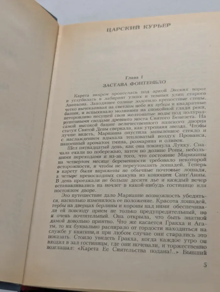 Марианна. Том 2. Книга 3-4
