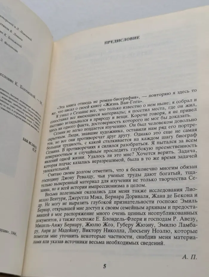 Жизнь Сезанна