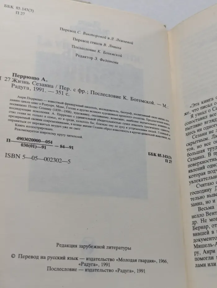 Жизнь Сезанна