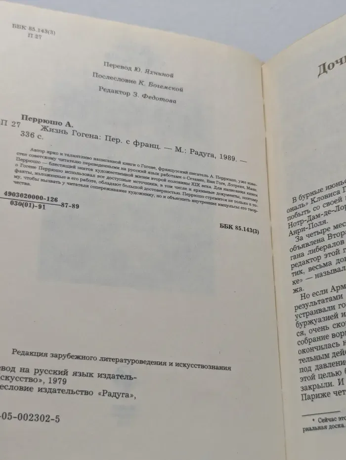Жизнь Гогена