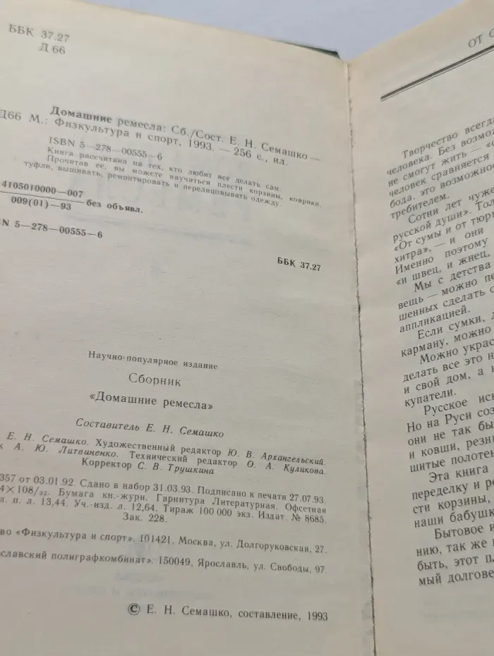 Домашние ремесла