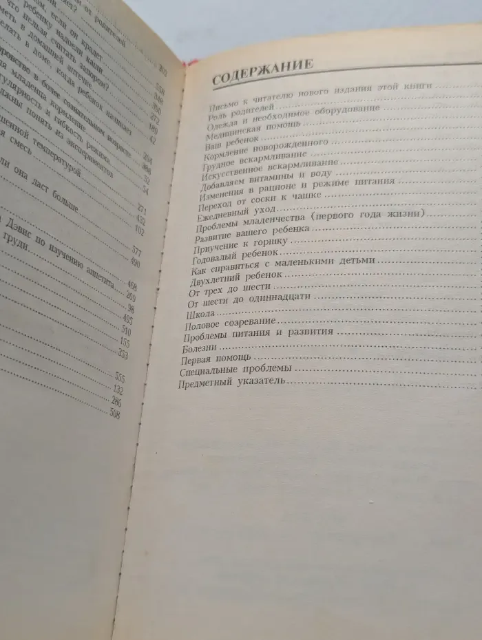 Ребенок и уход за ним