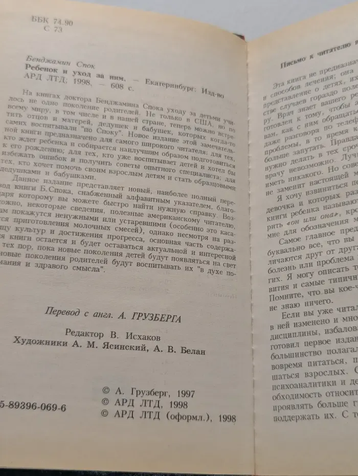 Ребенок и уход за ним