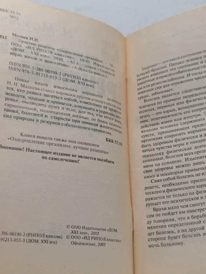 Здоровый образ жизни и долголетие. Простые рецепты оздоровления организма