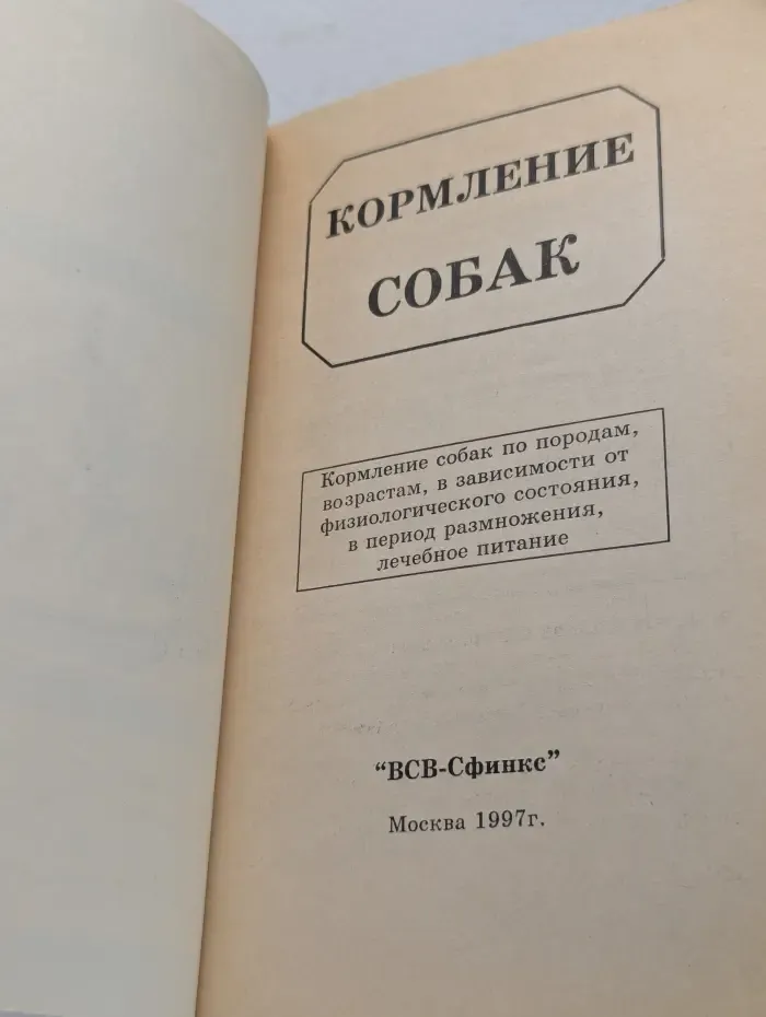 Кормление собак
